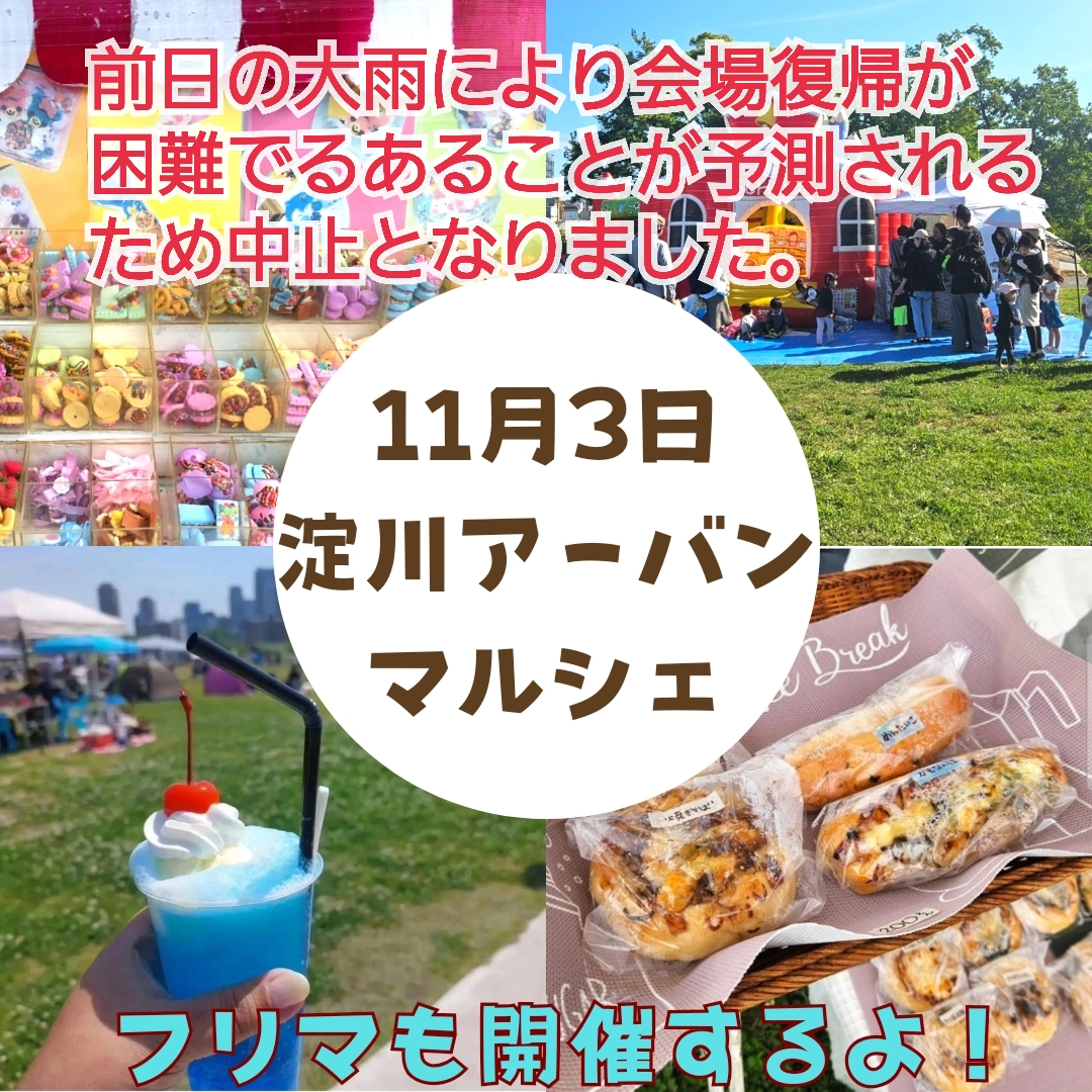 淀川アーバンマルシェブース発表(11/3開催分)